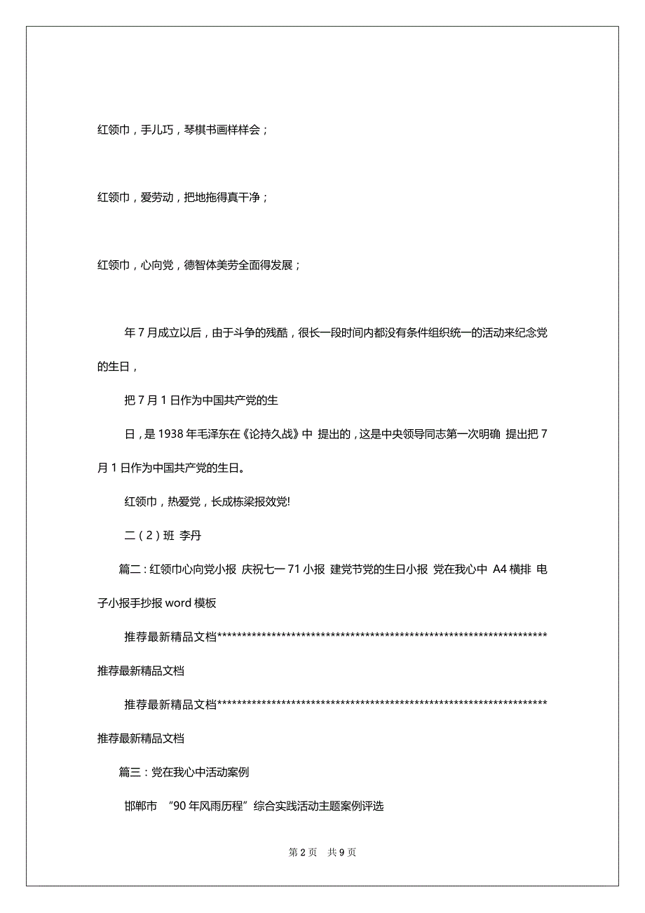 [党在我心中手抄报] 党在我心中手抄报资料_第2页