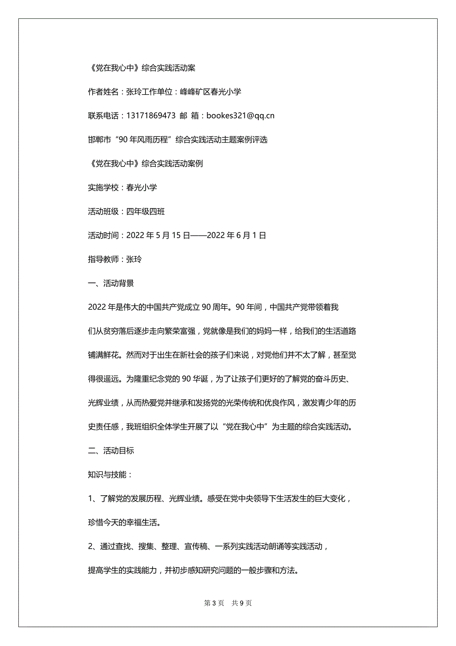 [党在我心中手抄报] 党在我心中手抄报资料_第3页