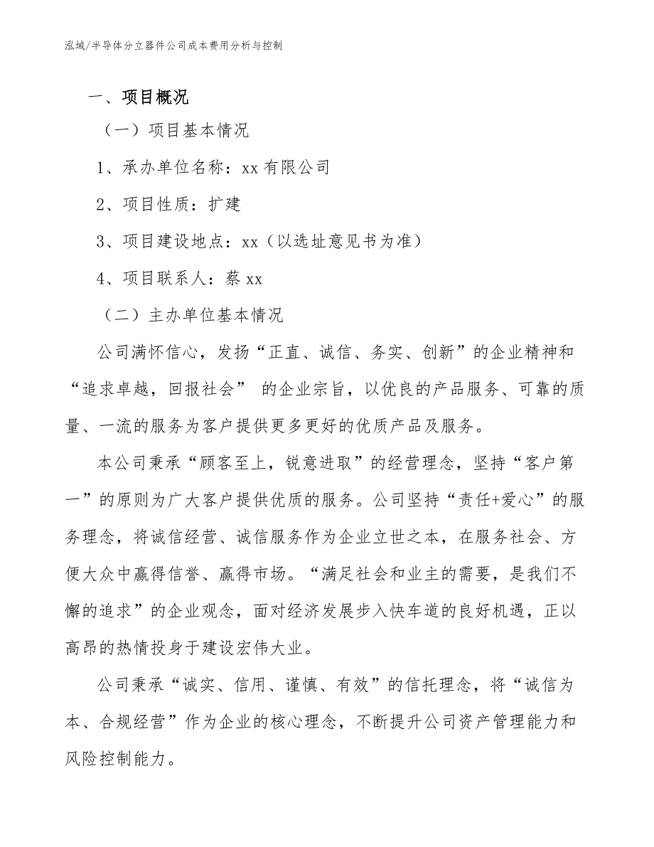 半导体分立器件公司成本费用分析与控制（参考）_第3页