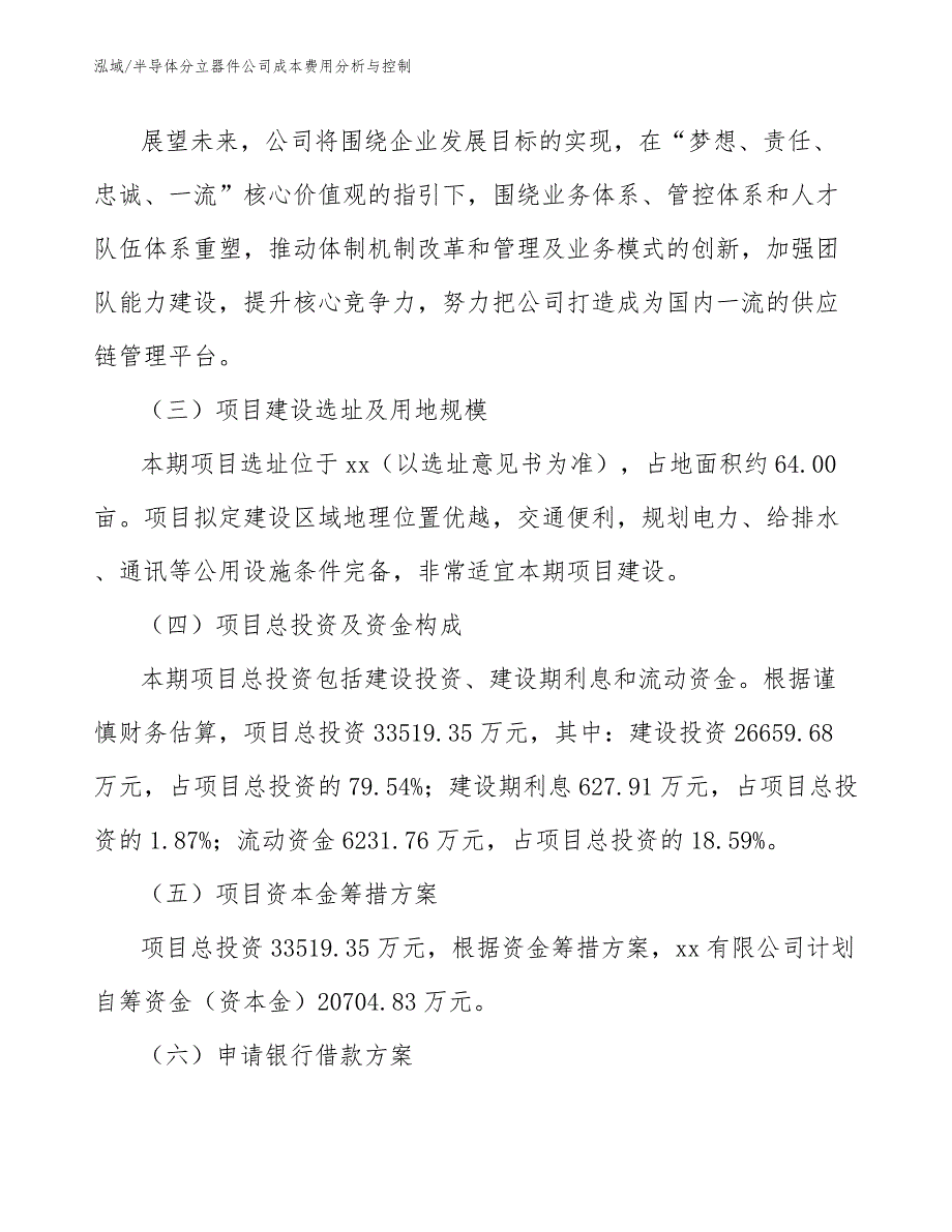 半导体分立器件公司成本费用分析与控制（参考）_第4页