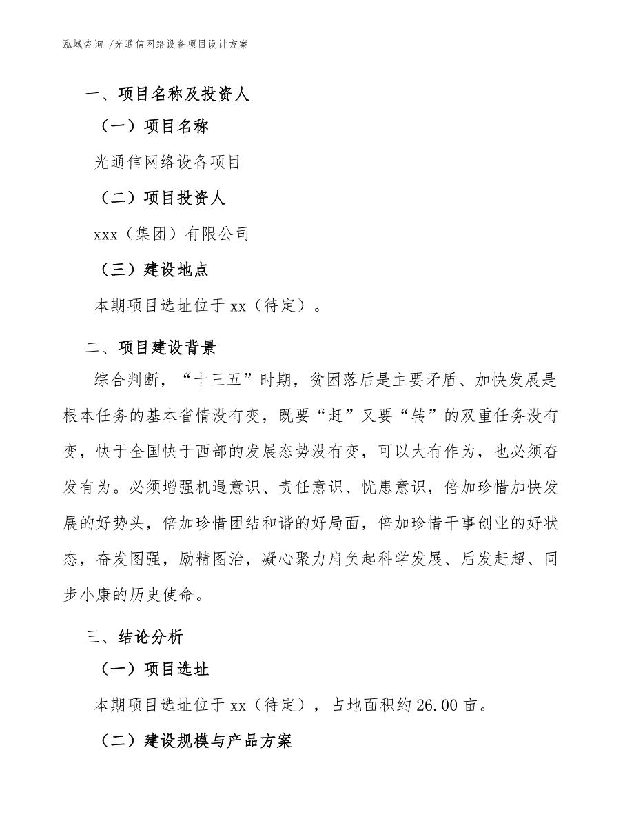 光通信网络设备项目设计方案-参考模板_第4页