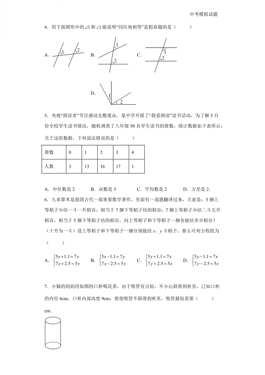 湖北省十堰市丹江口市2022年中考数学模拟试题（二模）（含答案解析）_第2页