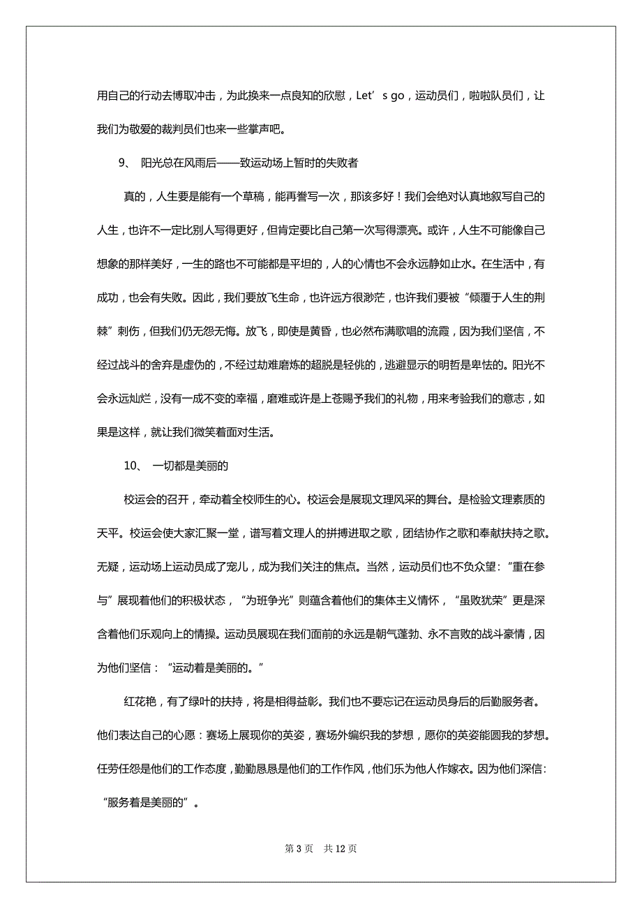 [有关运动会宣传稿]运动会宣传稿300字_第3页