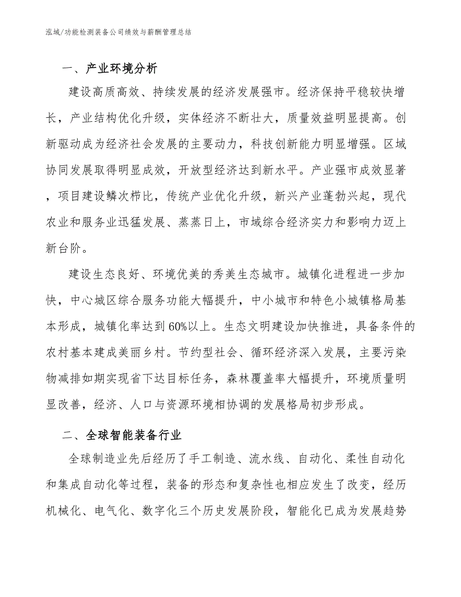 功能检测装备公司绩效与薪酬管理总结【参考】_第2页