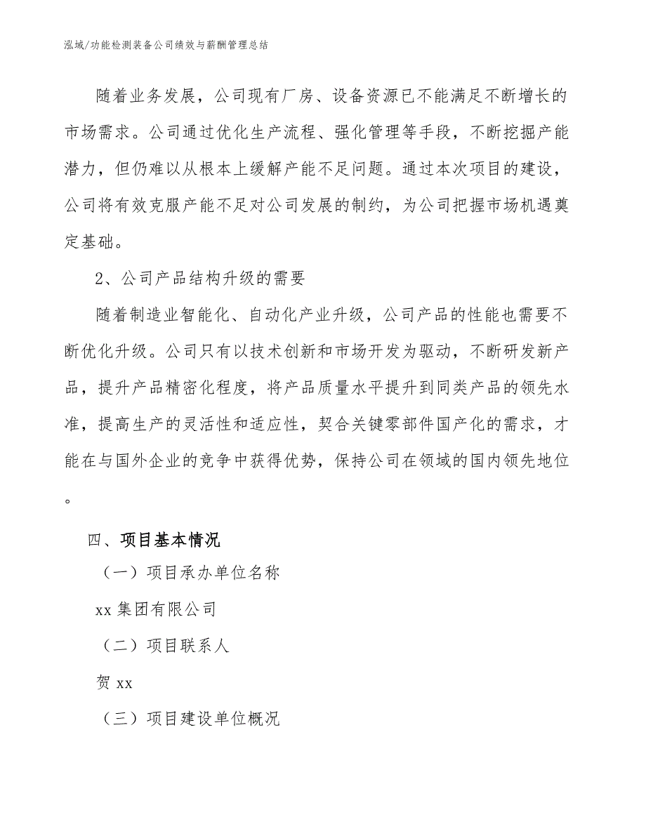 功能检测装备公司绩效与薪酬管理总结【参考】_第4页