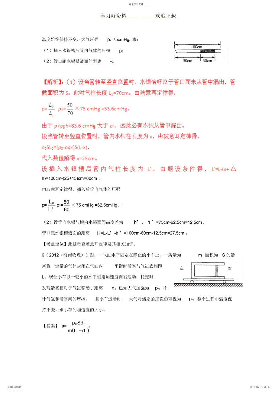 2022年高考物理试题分类解析专题气体定律_第4页