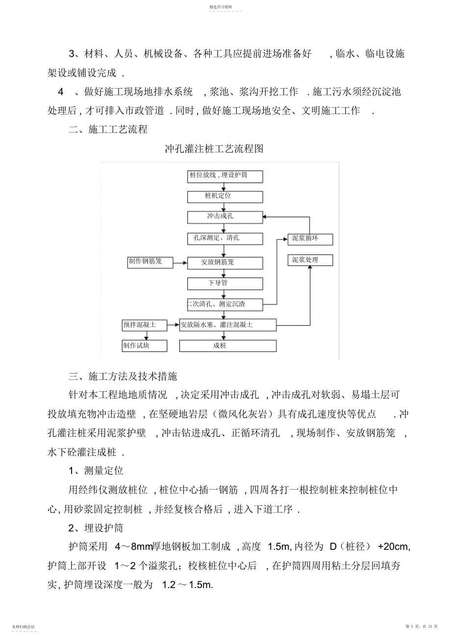 2022年高层住宅楼泥浆护壁冲孔灌注桩基础工程项目施工方案_第3页