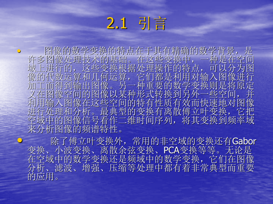 数字图像处理数字图像处理与模式识别研究所_第3页