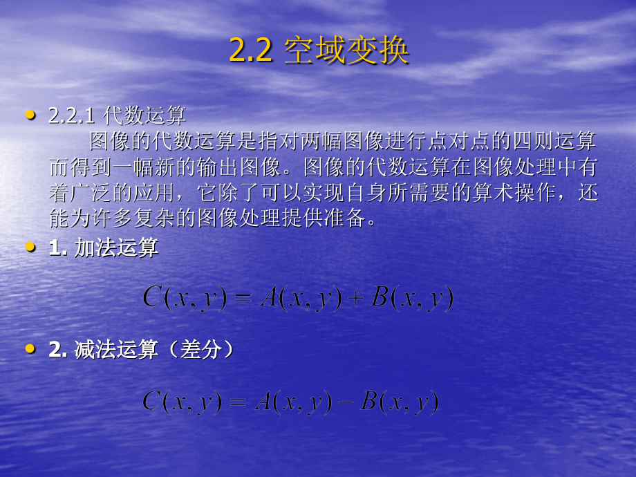 数字图像处理数字图像处理与模式识别研究所_第4页