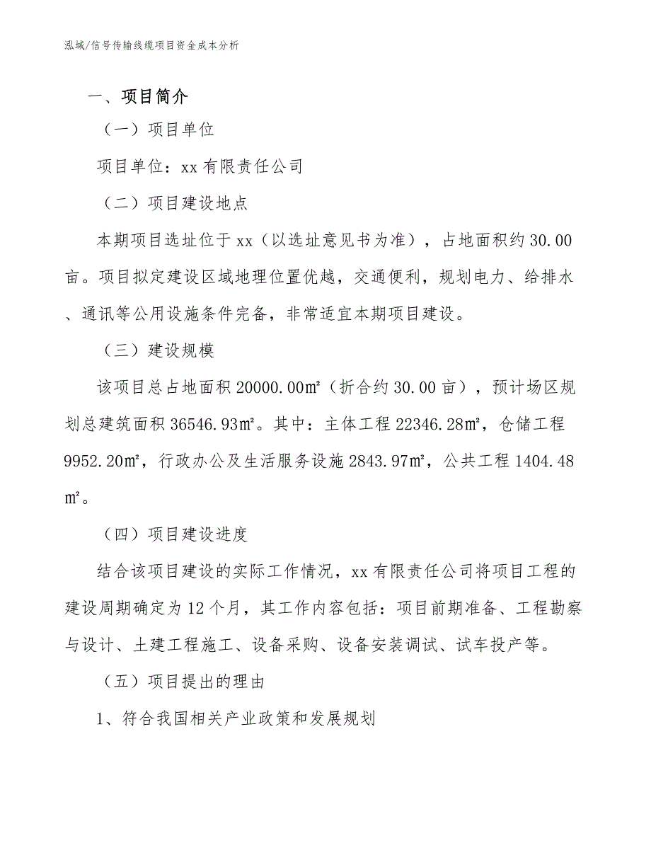 信号传输线缆项目资金成本分析（参考）_第2页