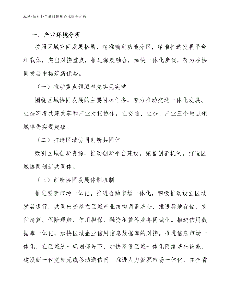 新材料产品股份制企业财务分析_参考_第3页