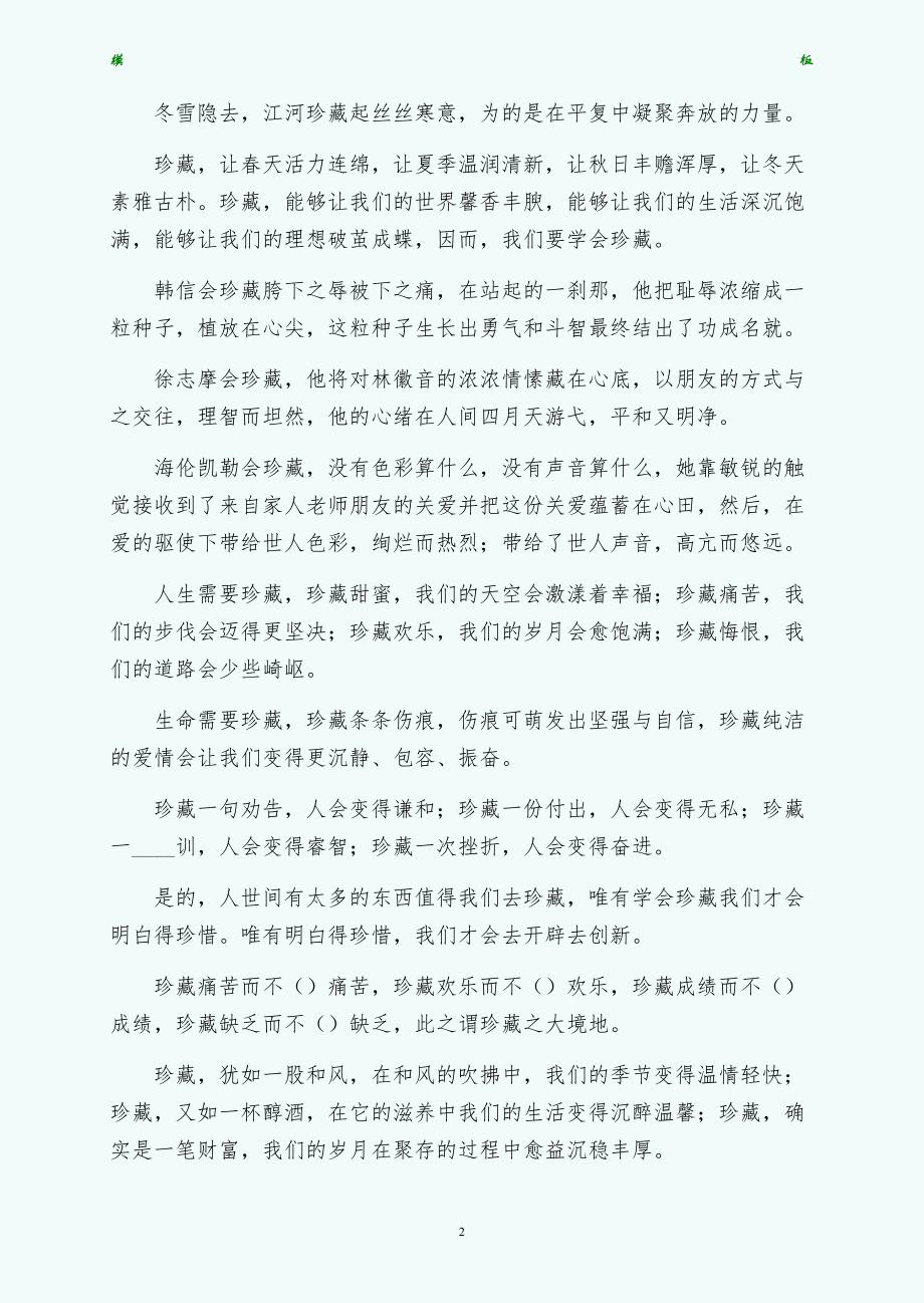 珍藏美丽的阅读答案精选（终稿）_第2页