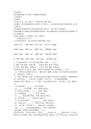 陕西省咸阳市乾县2020-2021学年八年级上学期期末质量检测语文试题（含答案）