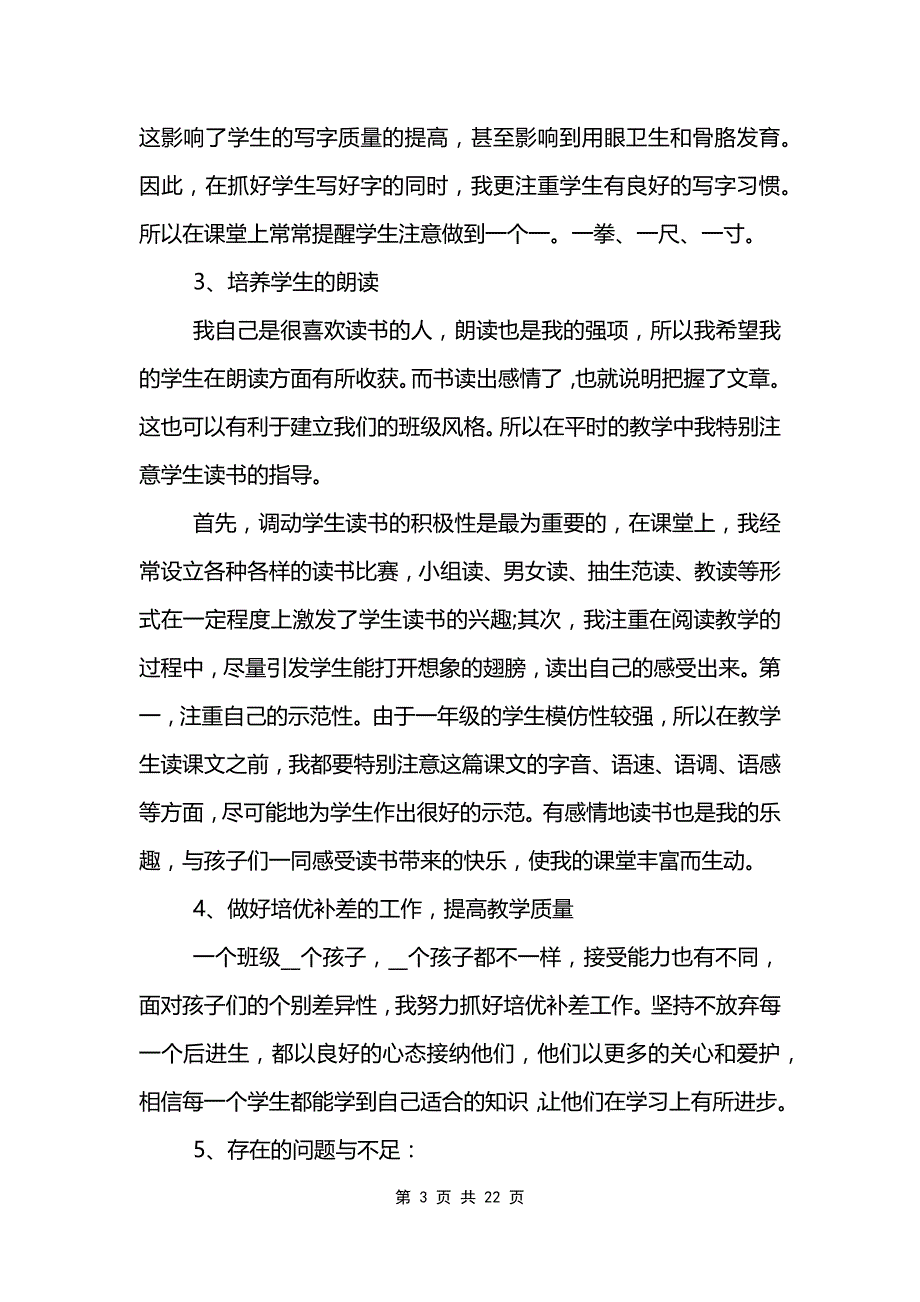 小学一年级语文教师下学期教学总结_第3页