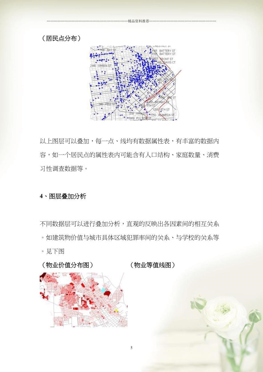 GIS技术在房地产及区域规划领域的应用doc7(共8页doc)_第5页