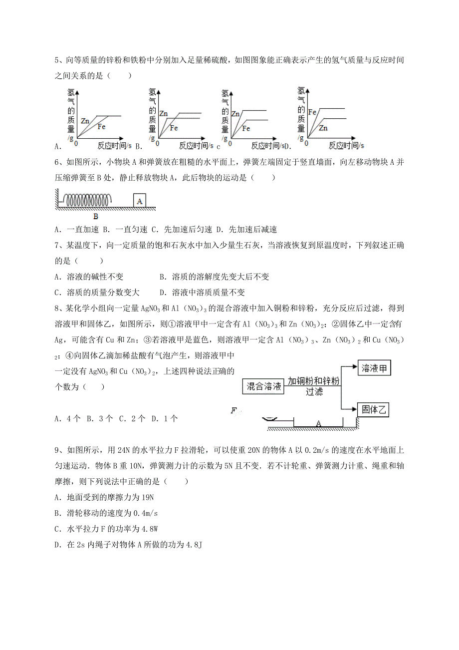 2019-2020年九年级科学下学期期初开学考试试题_第2页