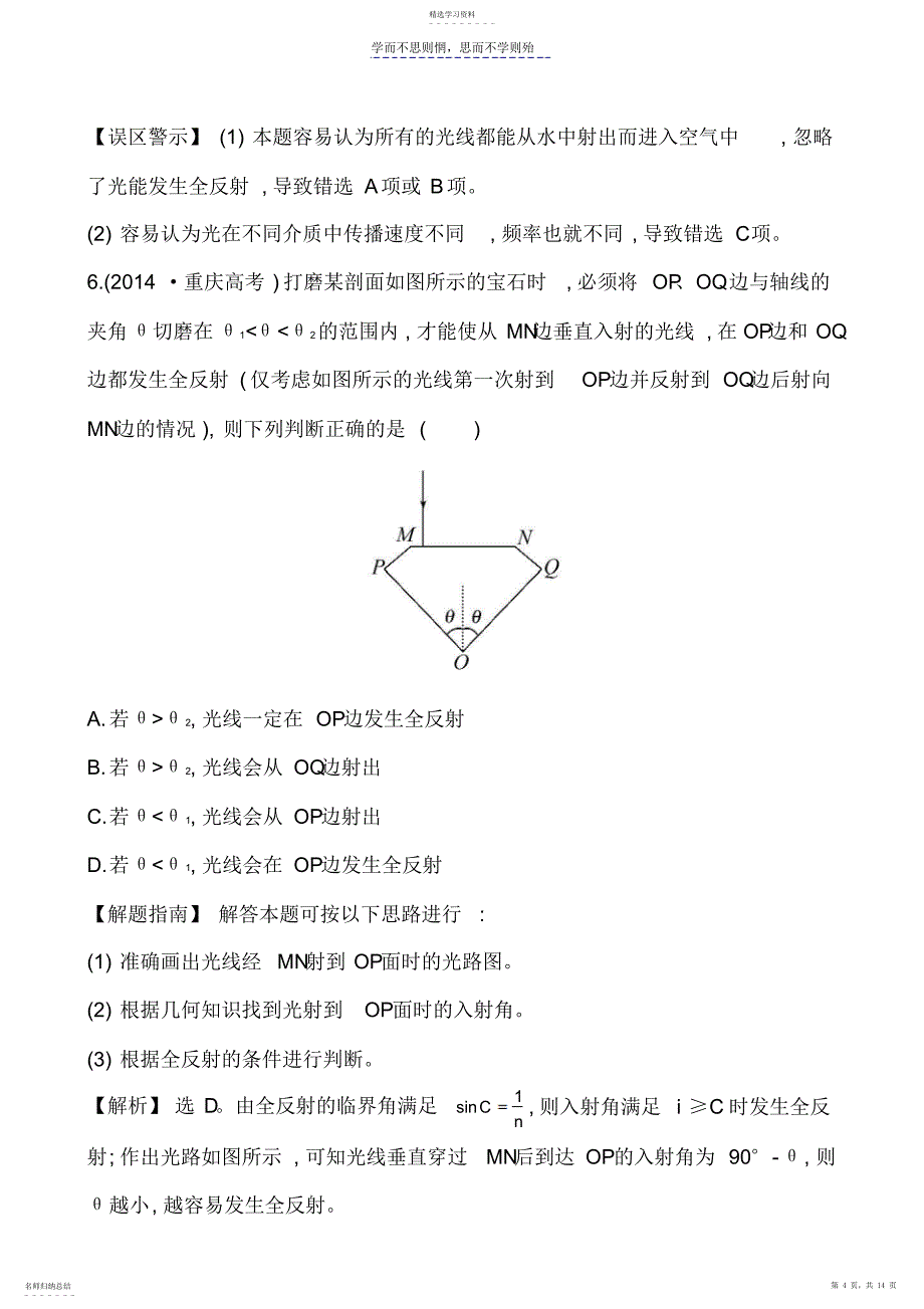 2022年高考分类题库解析答案光学_第4页