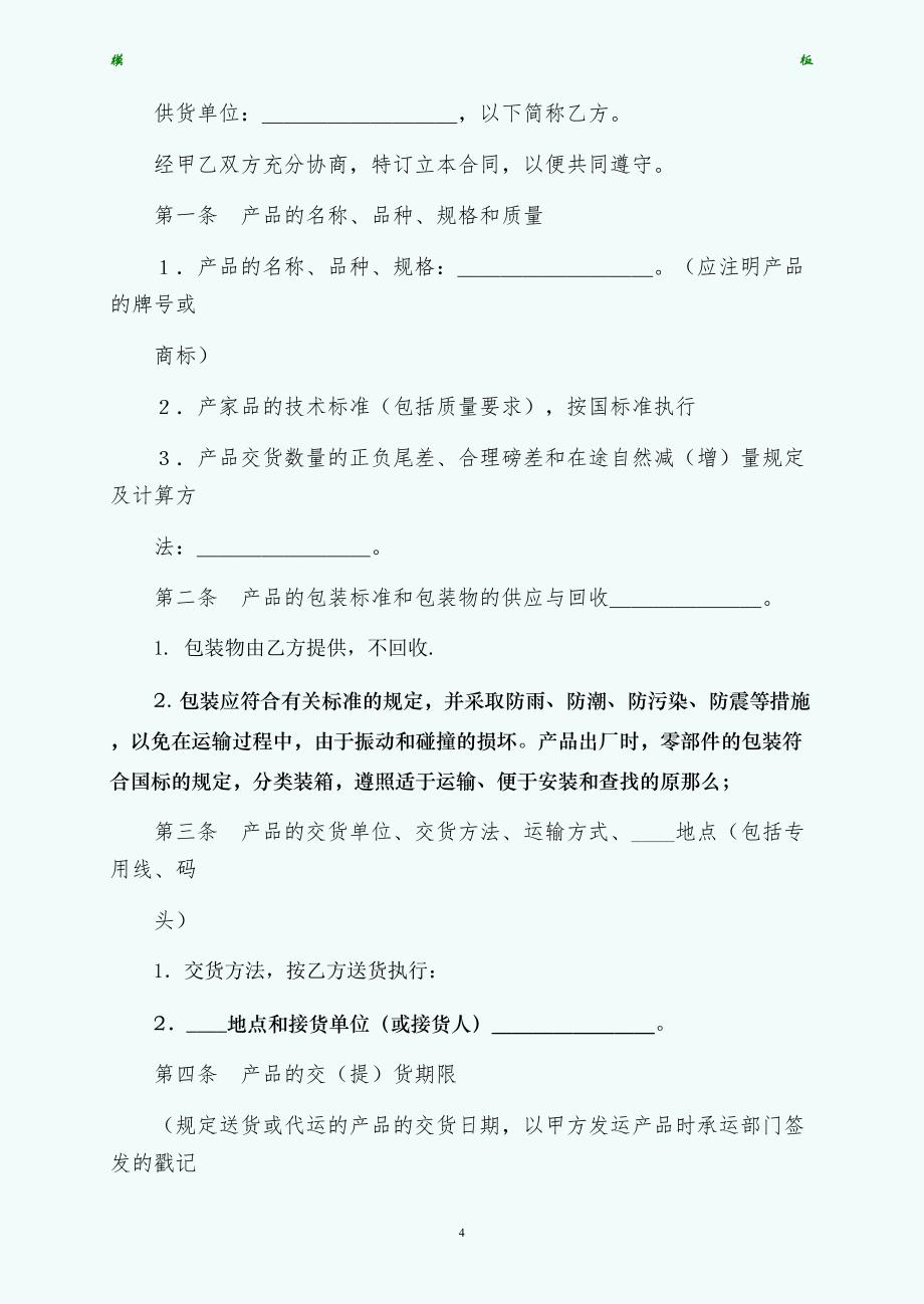 物资采购廉政合同范文两篇常用版_第4页