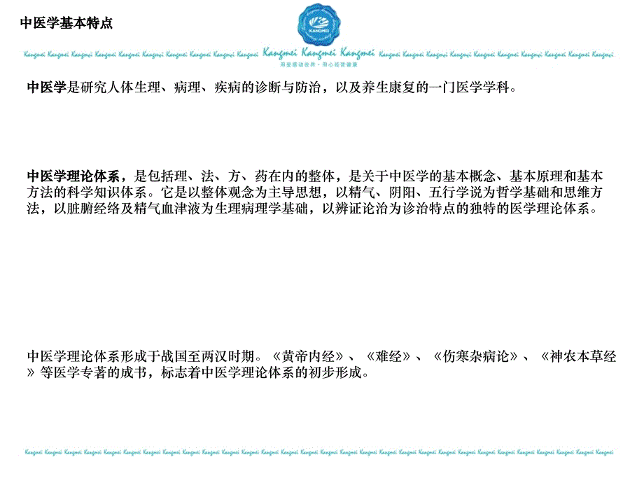 中医基础理论知识分享课件_第4页