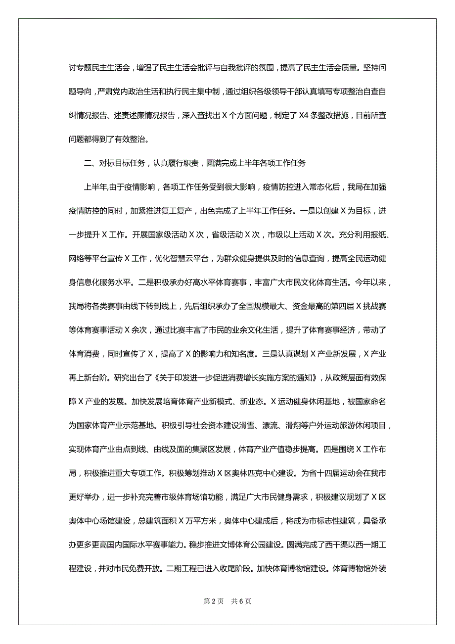 X市局党组2022年上半年工作总结_第2页