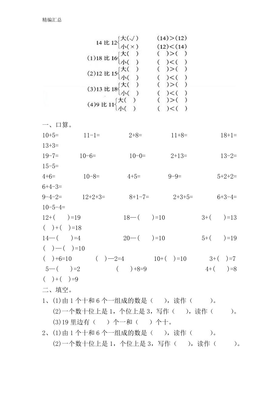 人教版：小学一年级（下）学期数学复习练习卷（无答案）_第3页