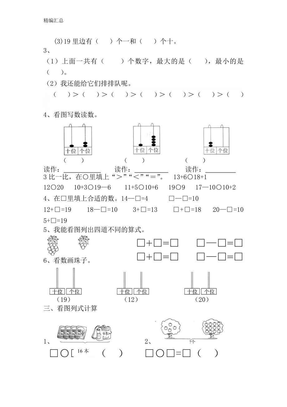 人教版：小学一年级（下）学期数学复习练习卷（无答案）_第4页