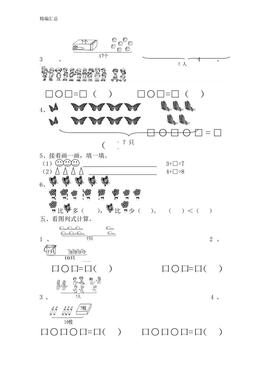 人教版：小学一年级（下）学期数学复习练习卷（无答案）_第5页