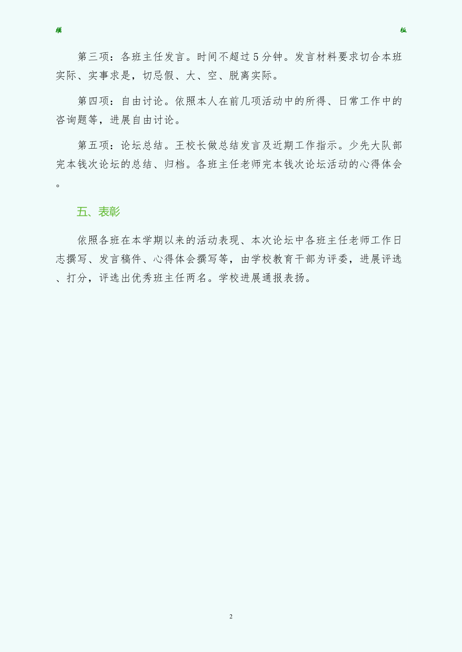 班主任论坛活动方案初稿_第2页