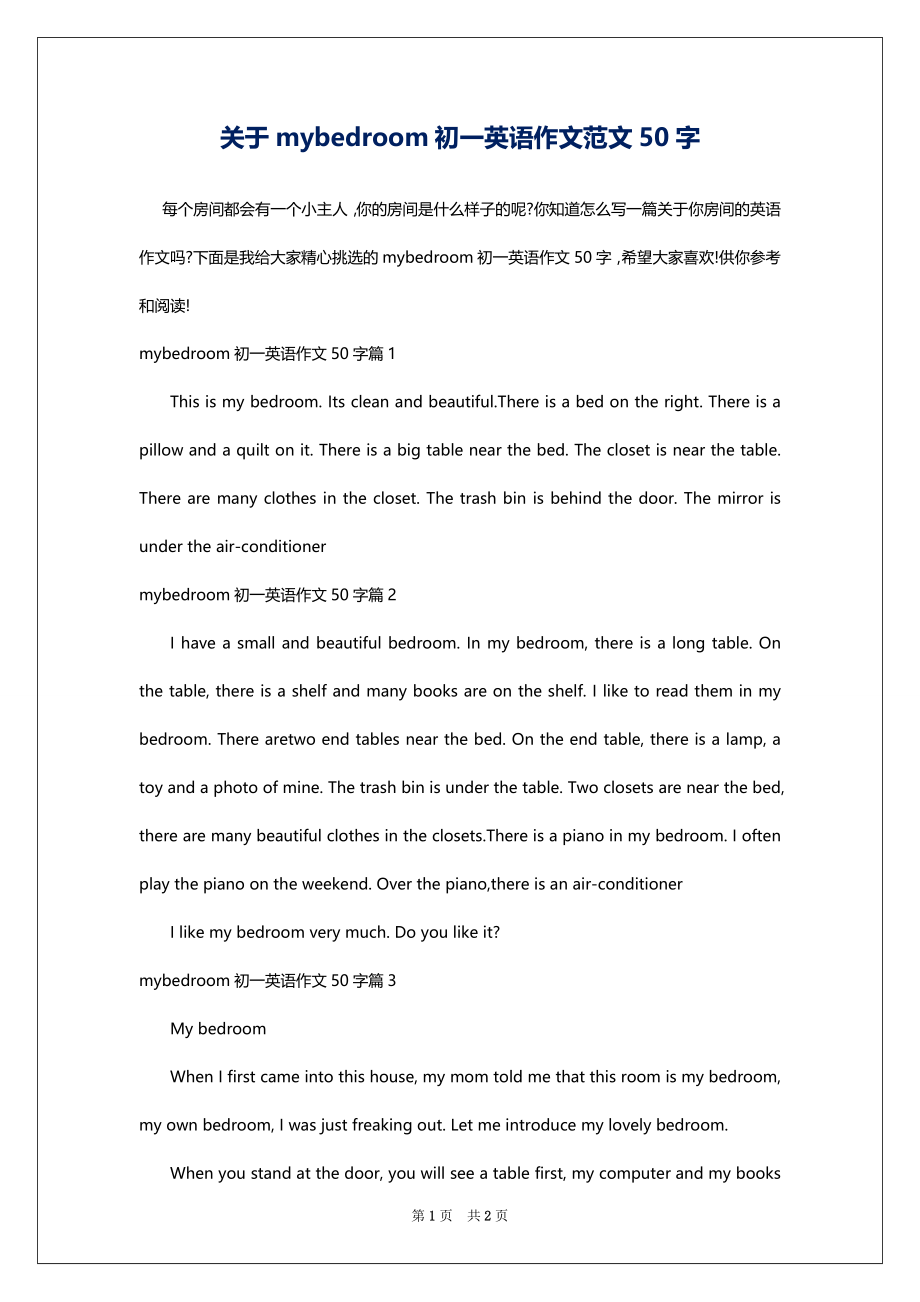 关于mybedroom初一英语作文范文50字_第1页