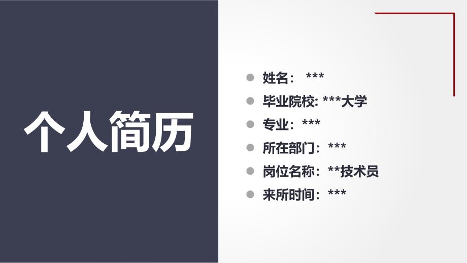 专题课件试用期员工述职报告教育PPT模板_第2页