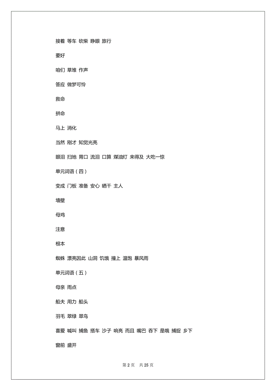 [小学三年级语文上册知识点汇总]_第2页