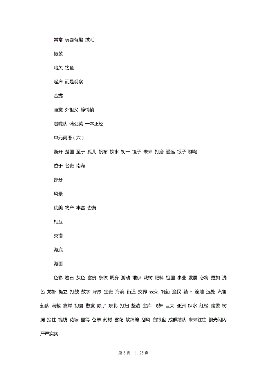 [小学三年级语文上册知识点汇总]_第3页