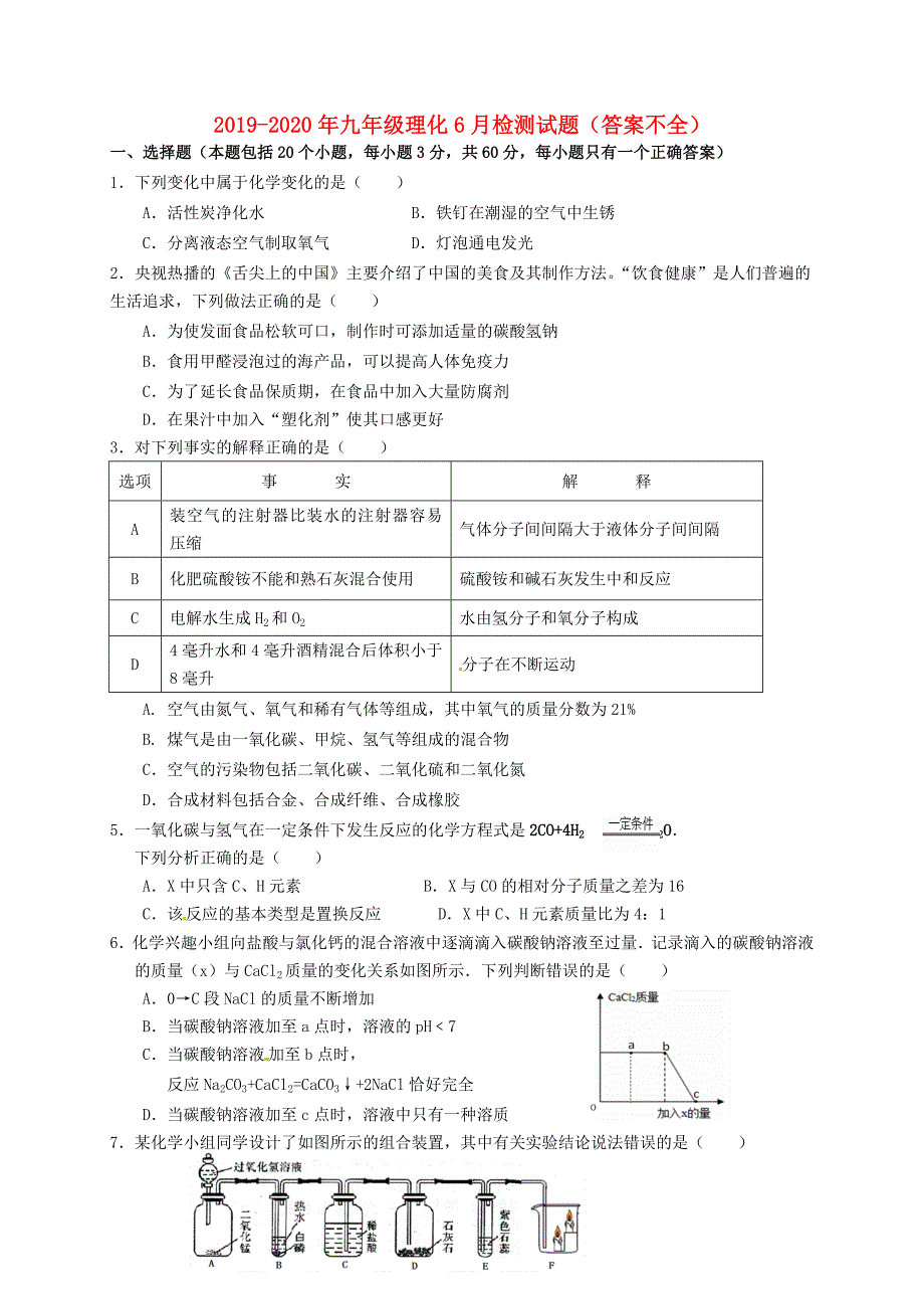 2019-2020年九年级理化6月检测试题(答案不全)_第1页