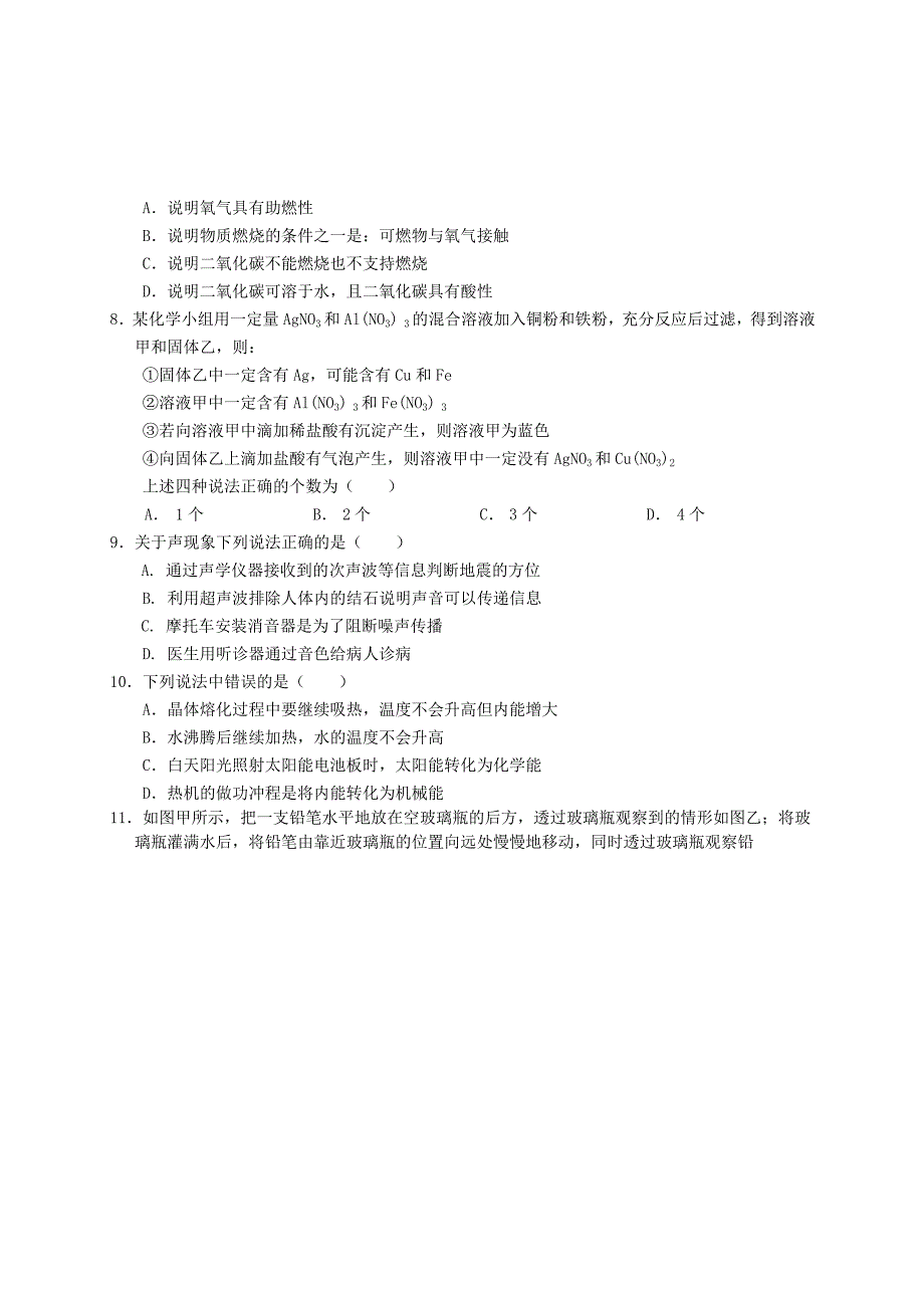 2019-2020年九年级理化6月检测试题(答案不全)_第2页