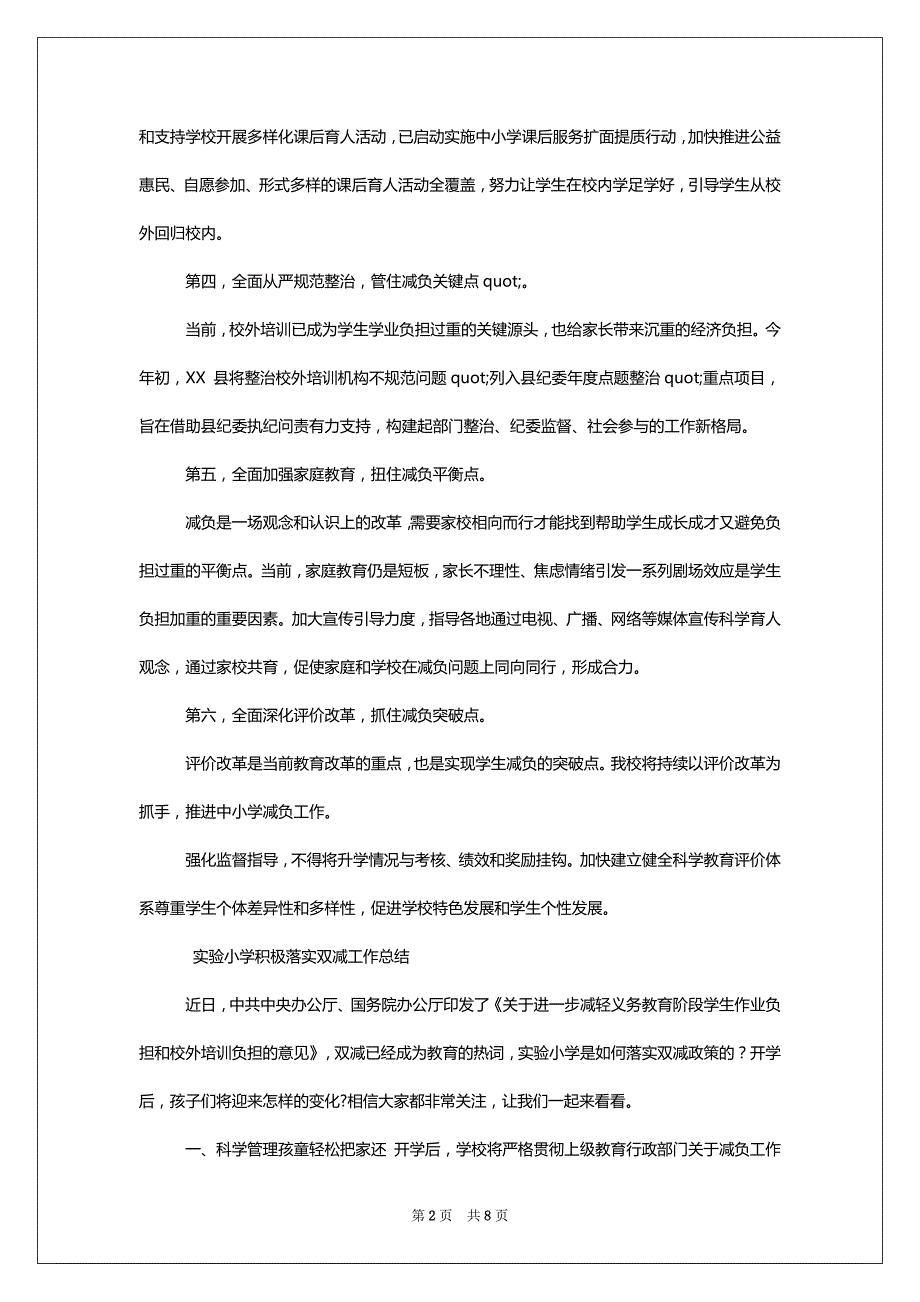 [2022-2022年小学中学中小学校落实“双减”工作总结]_第2页