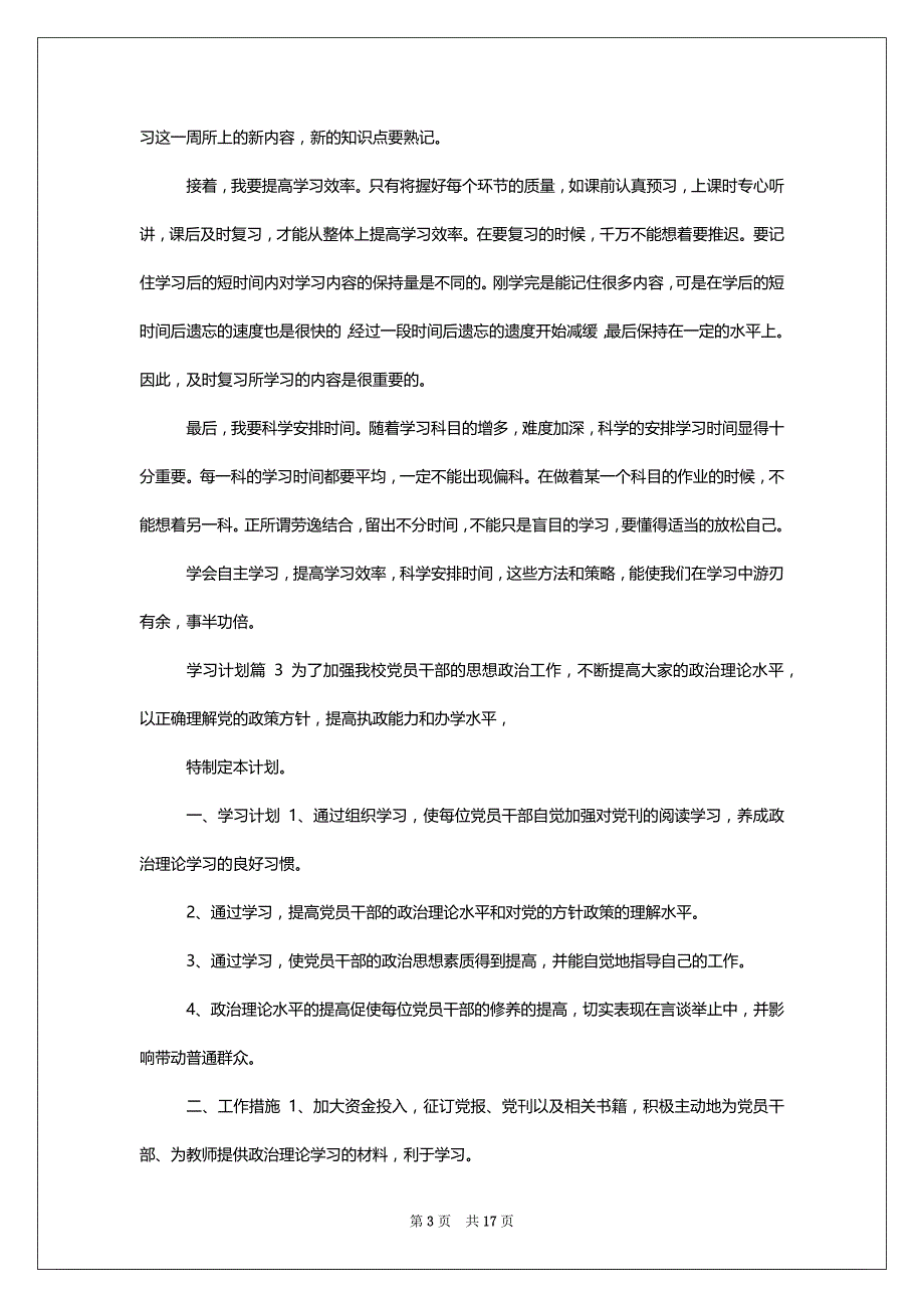 [学习计划范文合集合集]_第3页