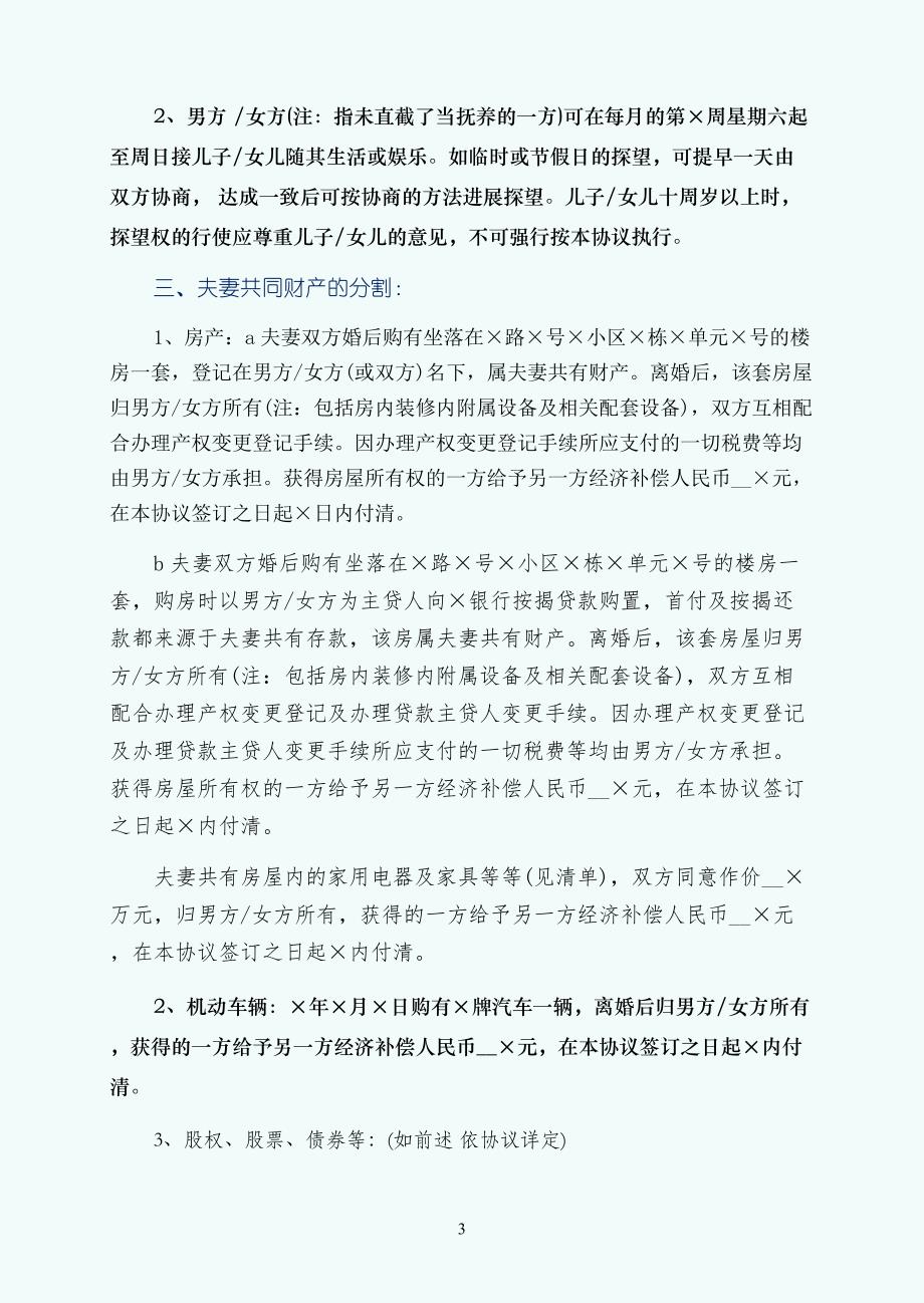 民政局离婚协议书范文正式版_第3页