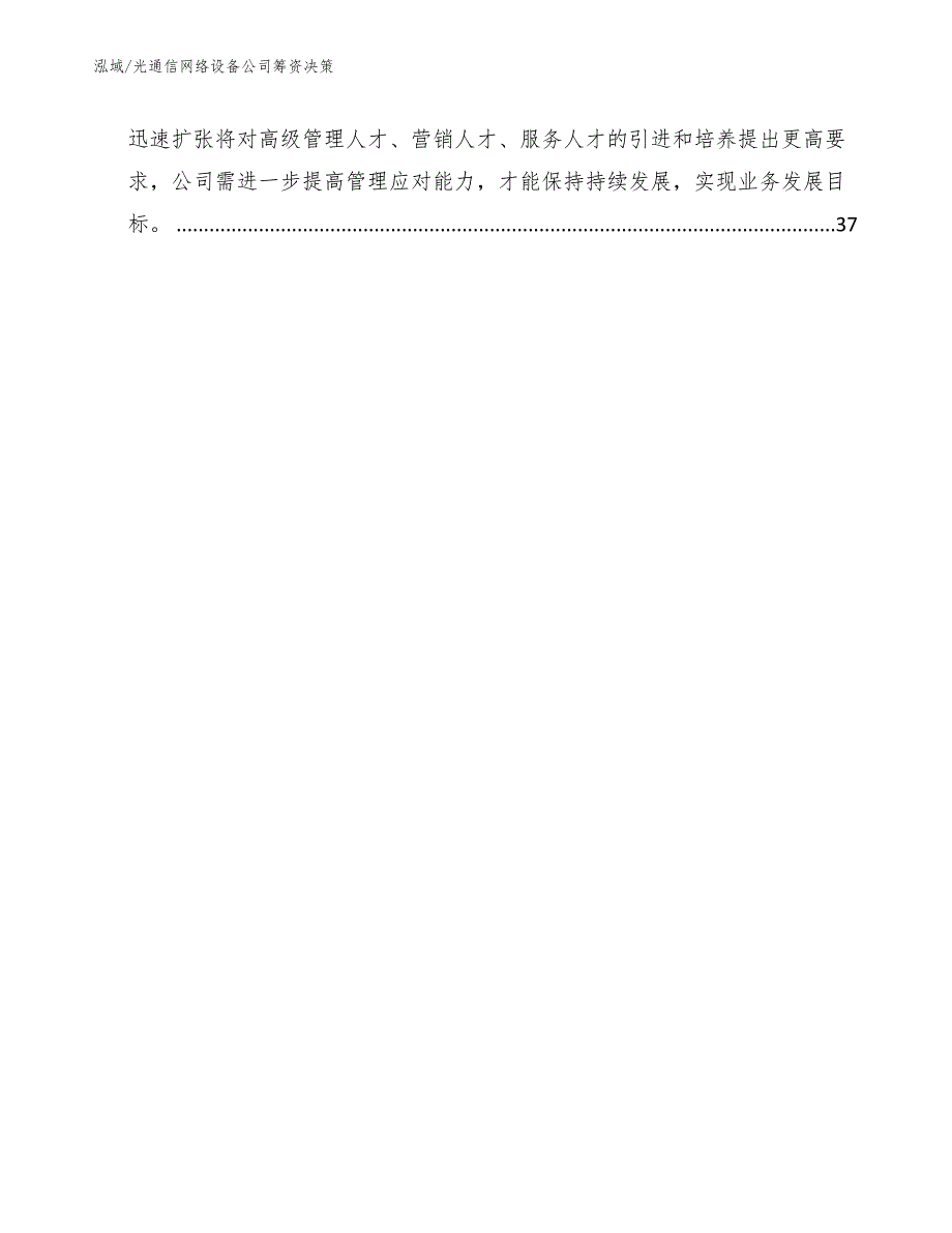 光通信网络设备公司筹资决策【范文】_第2页