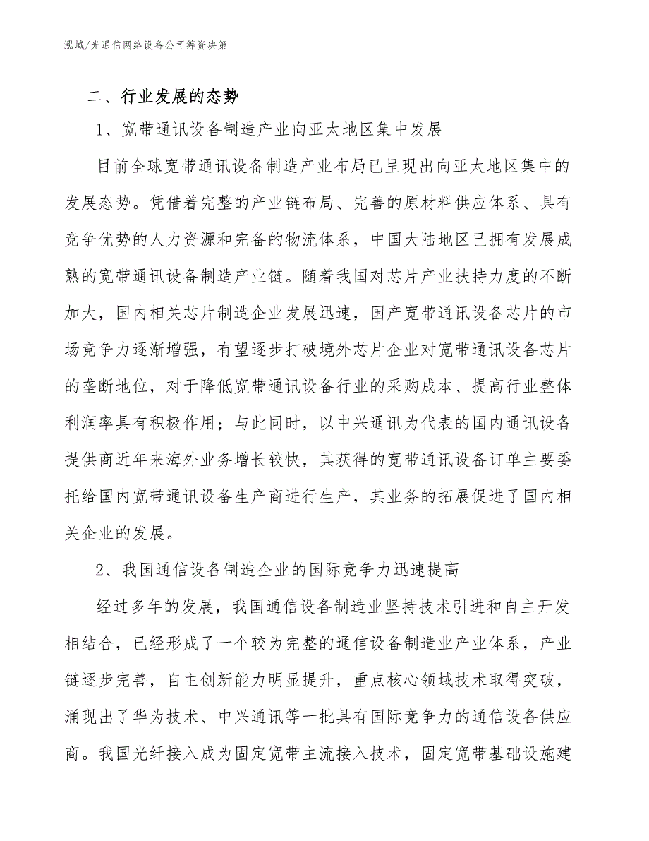 光通信网络设备公司筹资决策【范文】_第4页