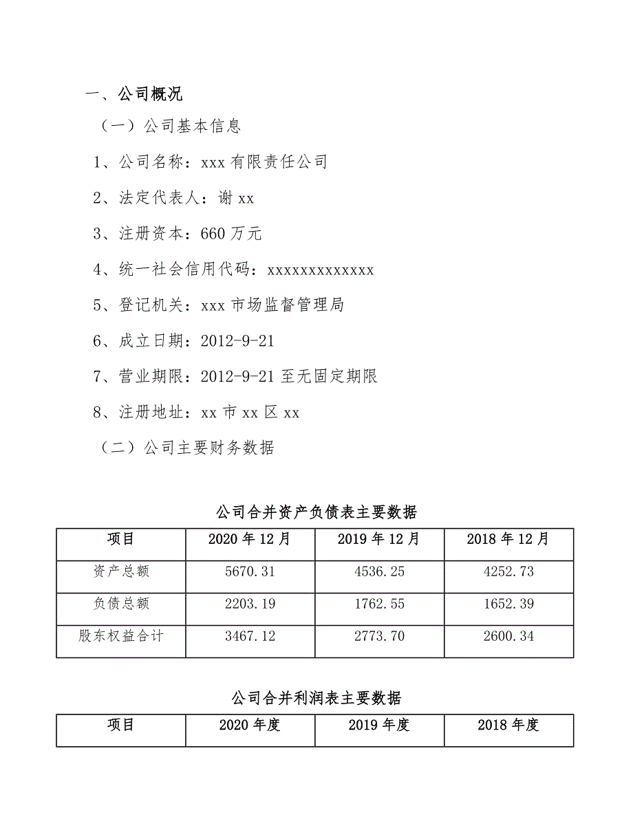 光刻胶原材料项目质量管理体系标准分析_范文_第2页