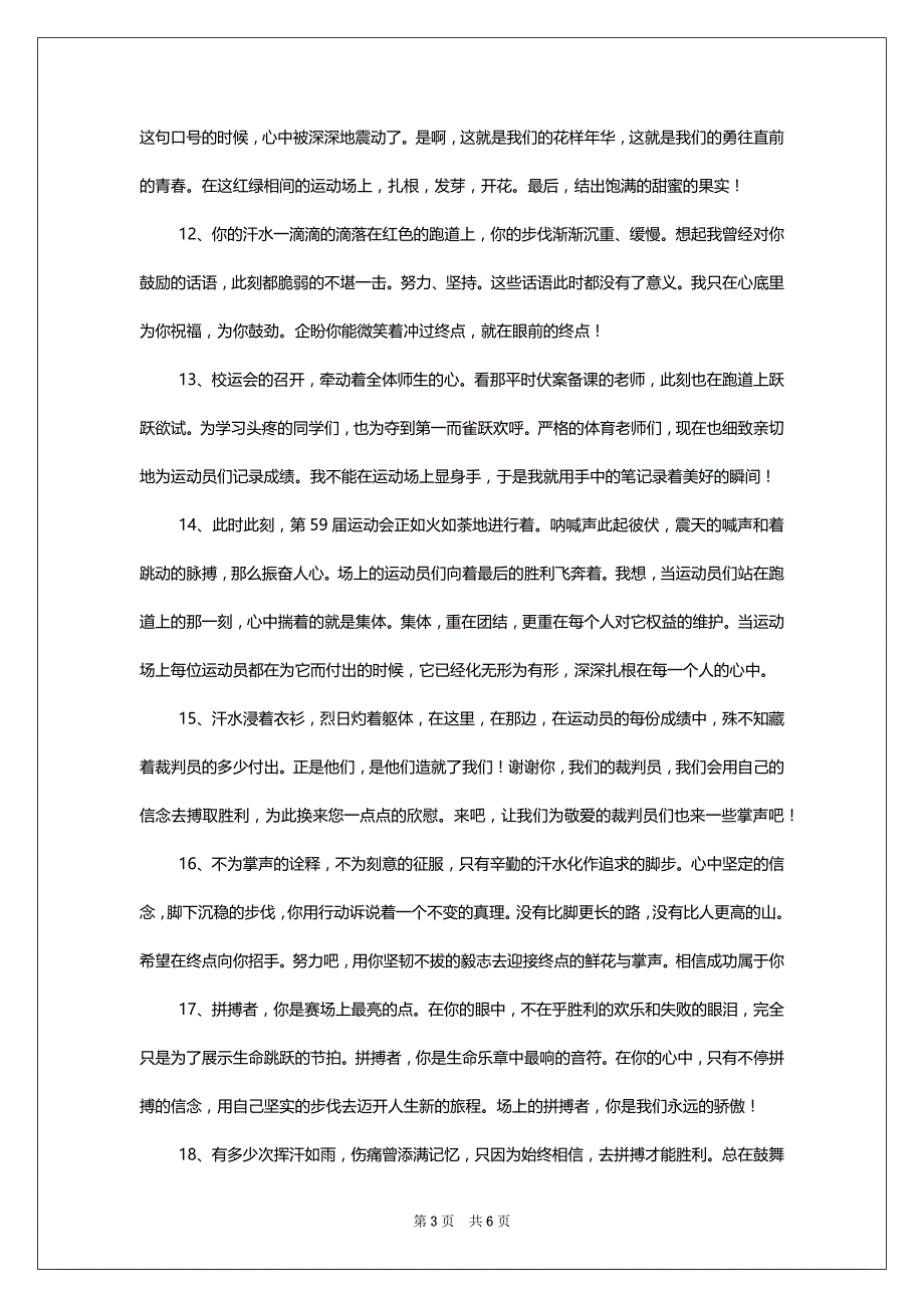 [有关运动会稿件] 运动会加油稿101字左右_第3页