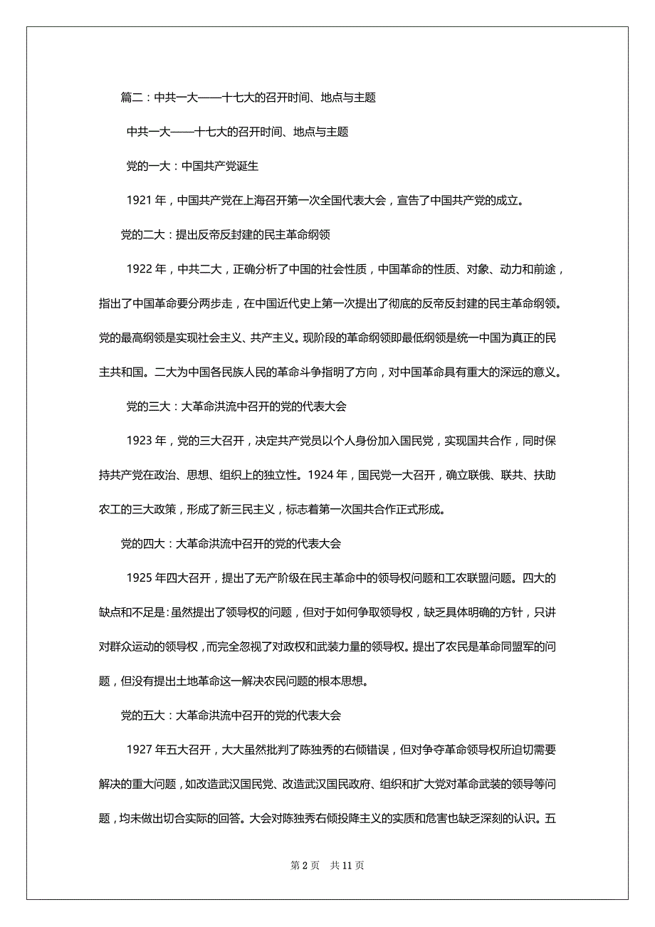 [十七大召开时间]十八大召开时间_第2页