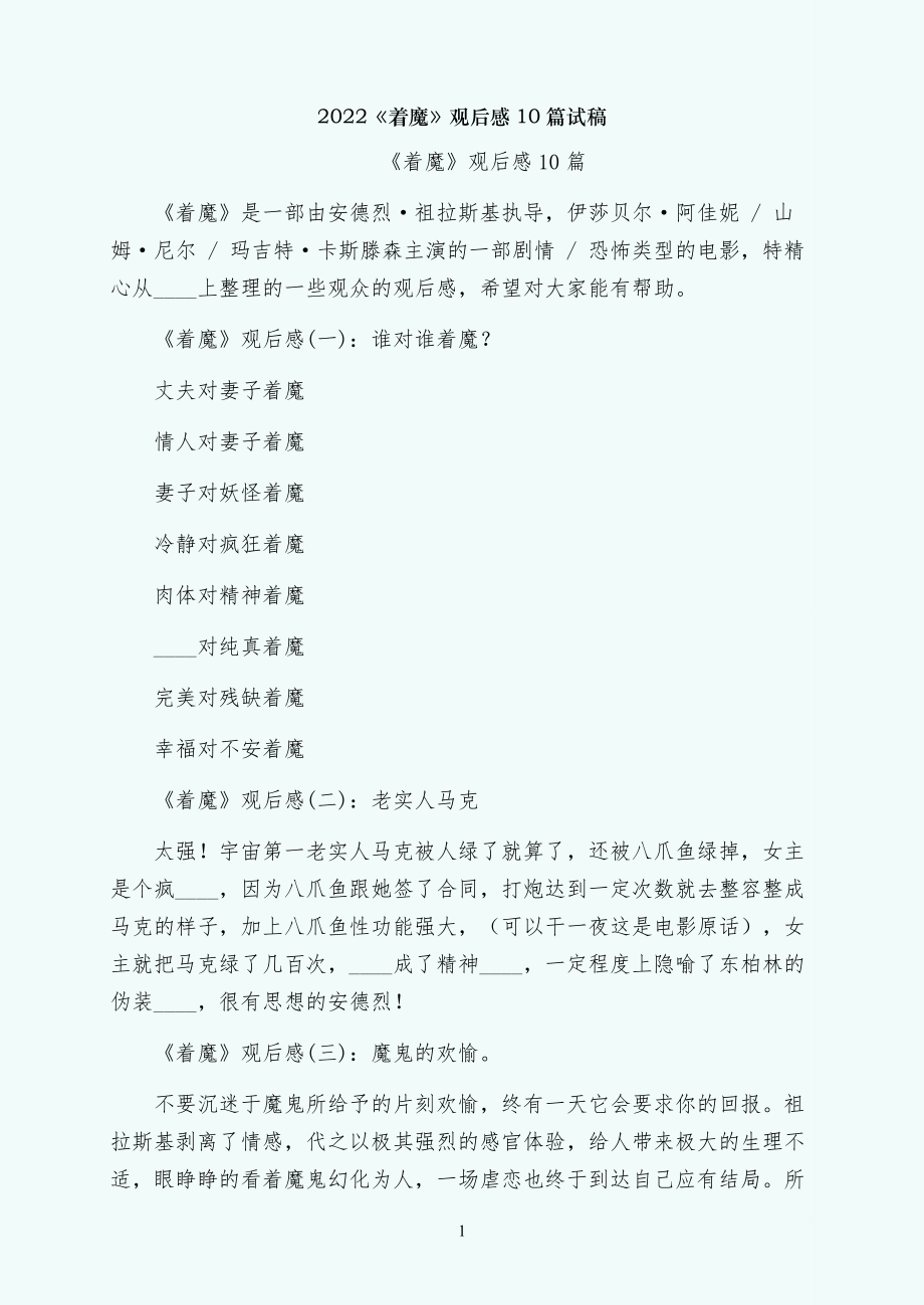 着魔观后感10篇试稿_第1页