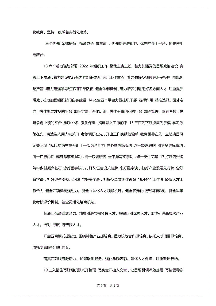 _党建工作写作提纲第97辑（30例）,(1)全县新冠病毒疫苗接种工作推进会上讲话_第2页