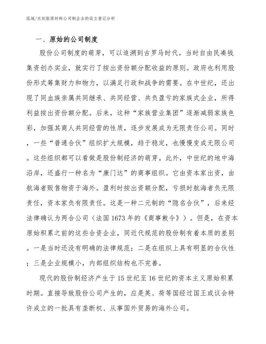 光刻胶原材料公司制企业的设立登记分析_参考_第3页