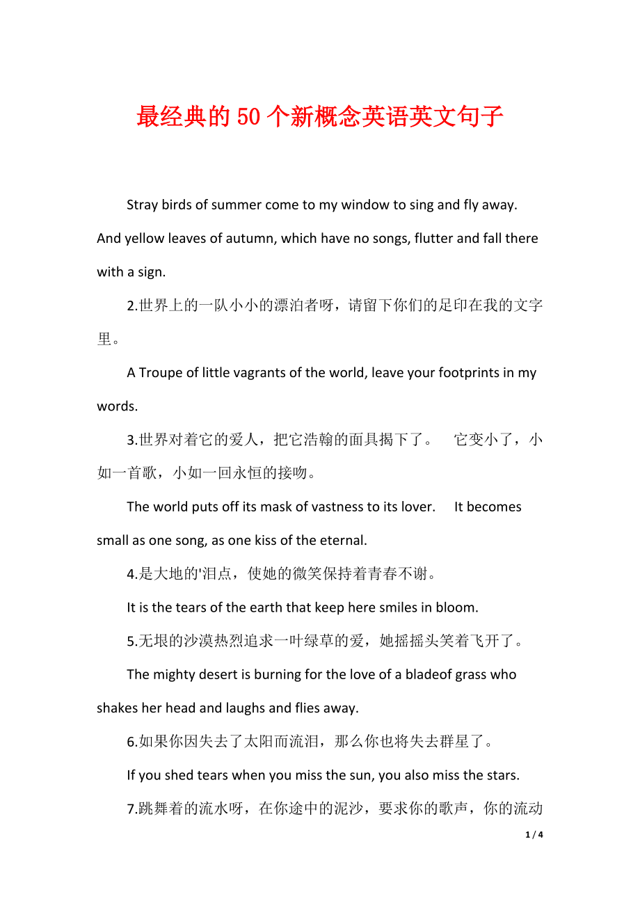 最经典的50个新概念英语英文句子_第1页