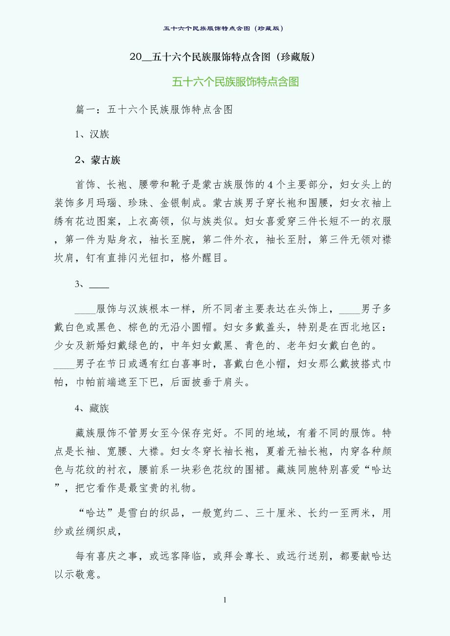 五十六个民族服饰特点含图（珍藏版）_第1页