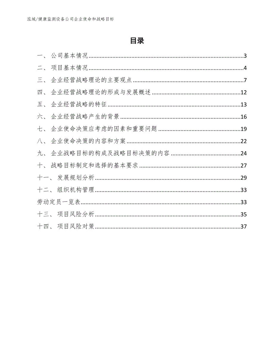 健康监测设备公司企业使命和战略目标_参考_第2页