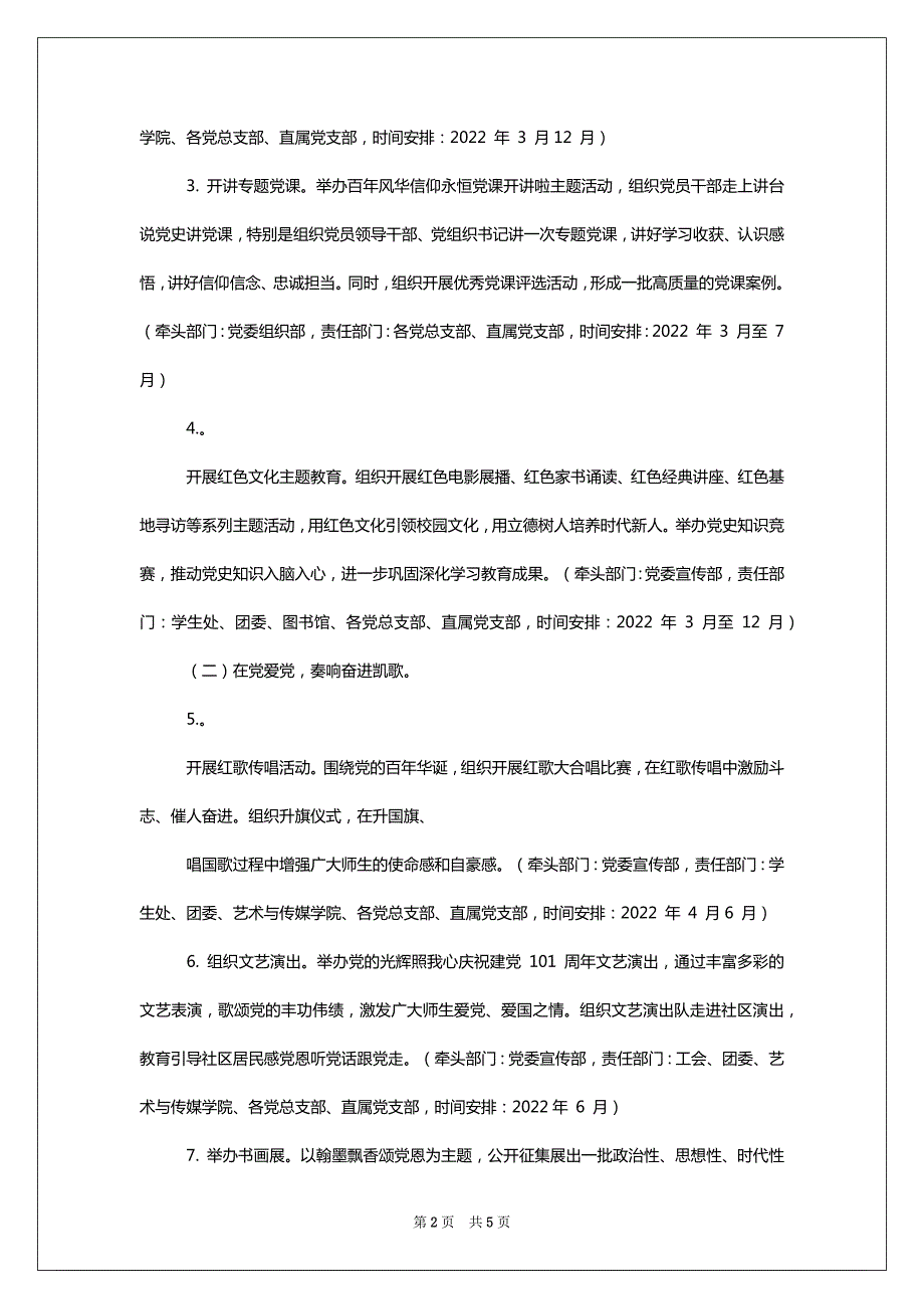 X党校庆祝中国共产党成立101周年活动实施方案_第2页