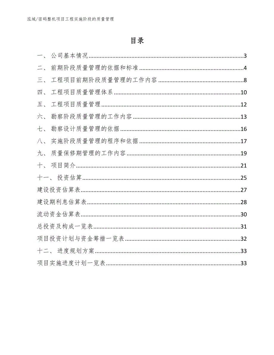 密码整机项目工程实施阶段的质量管理（范文）_第2页